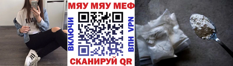 Меф мяу мяу  Мичуринск 